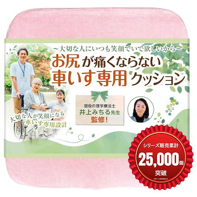 他サイト： 車椅子用 クッション 座布団 理学療法士監修 介護 低反発 お尻が痛くならない x正しい姿勢を保つ立体成型 洗えるカバー 滑り止め 高密度モールドウレタン(ピンク, 1個 (x 1))の商品画像