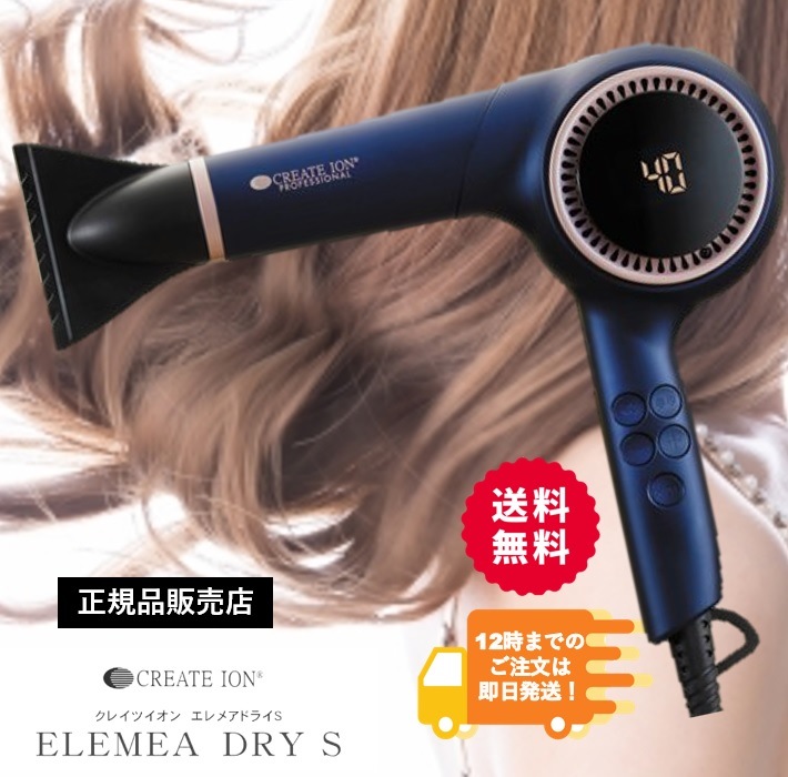 正規品販売店 エレメアドライS SD-G01PRO2