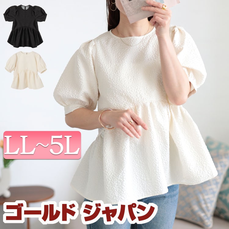 大きいサイズ レディース トップス ブラウス ポコポコパプスリーブペプラムブラウス ペプラムブラウス 5分袖 ペプラム フレア パフスリーブ パフ 凸凹 エンボス加工 ぽこぽこ ギャザー 無地 春新作
