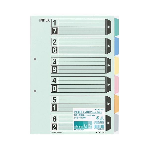 コクヨ(まとめ) コクヨ カラー仕切カード(ファイル用6山見出し) A4タテ 2穴 6色+扉紙 シキ-110N 1パック(10組) (5セット)