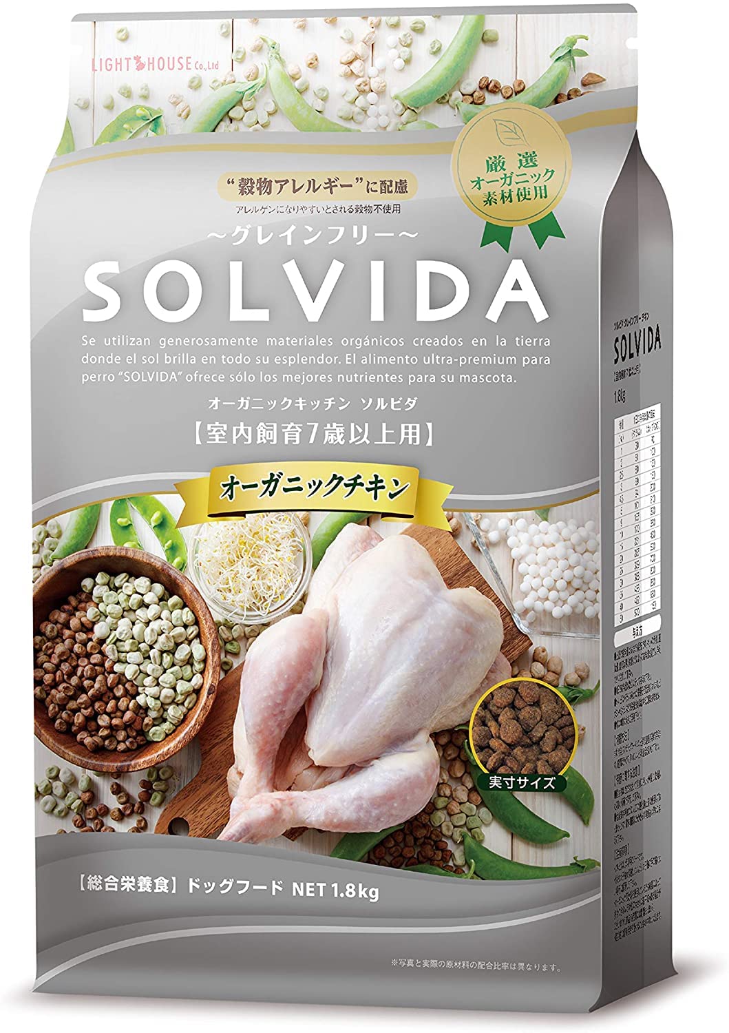 即日発送！ ソルビダ グレインフリー チキン 室内飼育7歳以上用 1.8kg【在庫限り】