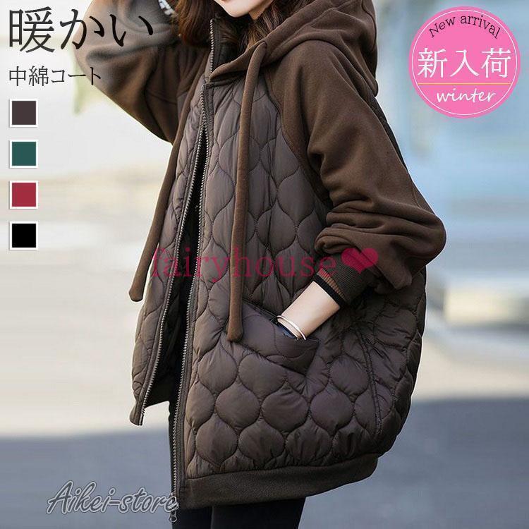 【急速発送 】コート 中綿コート レディース 冬服 中綿ジャケット キルティングコート 切り替え フード連れコート 軽量 綿入りコート 防寒アウター 暖かい オシャレオーバー