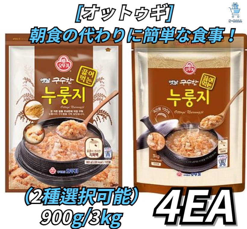 [オットゥギ] 韓国料理！ 朝食の代わりに簡単な食事！ おこげ900g/3kg(2種選択可能)X4EA