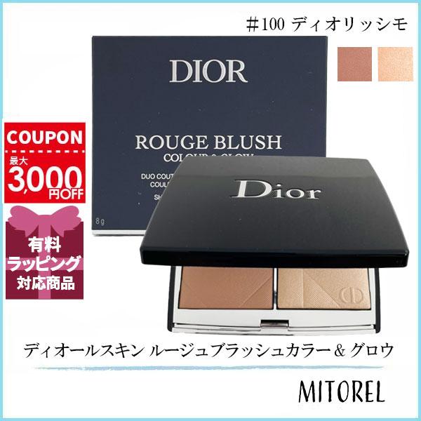 クリスチャンディオール CHRISTIAN DIOR ディオールスキン ルージュブラッシュカラー&グロウ 8g #100 ディオリッシモ【95g】誕生日 プレゼント ギフト