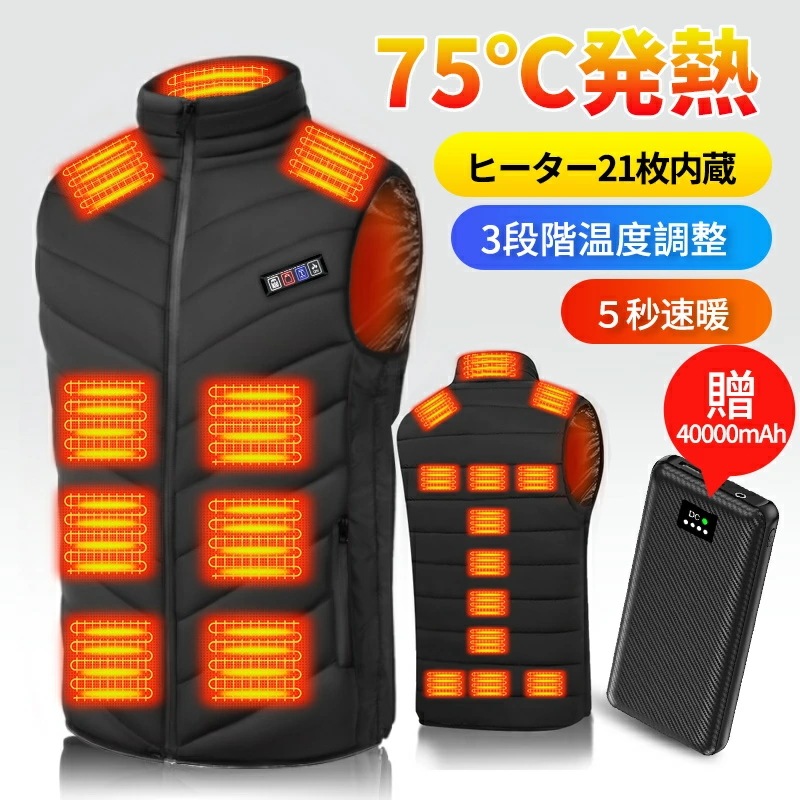 MAX約75℃ ヒーターベスト ヒーター21枚内蔵 前後独立 3段階調温 速暖 3段調整 USB給電式 2種接続口 DC/USB両用 防寒 男女兼用 軽量 バイク アウトドア 通勤通学 洗える