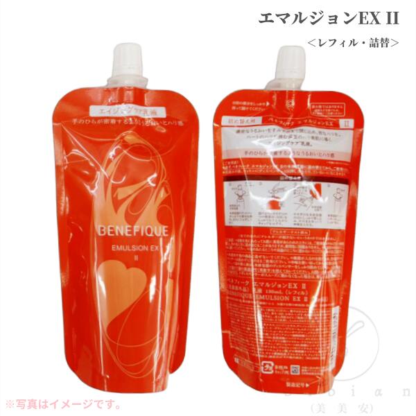 エマルジョンEX　II　（レフィル・詰替）　130mL　　乳液　ハリ美肌　【国内正規品】