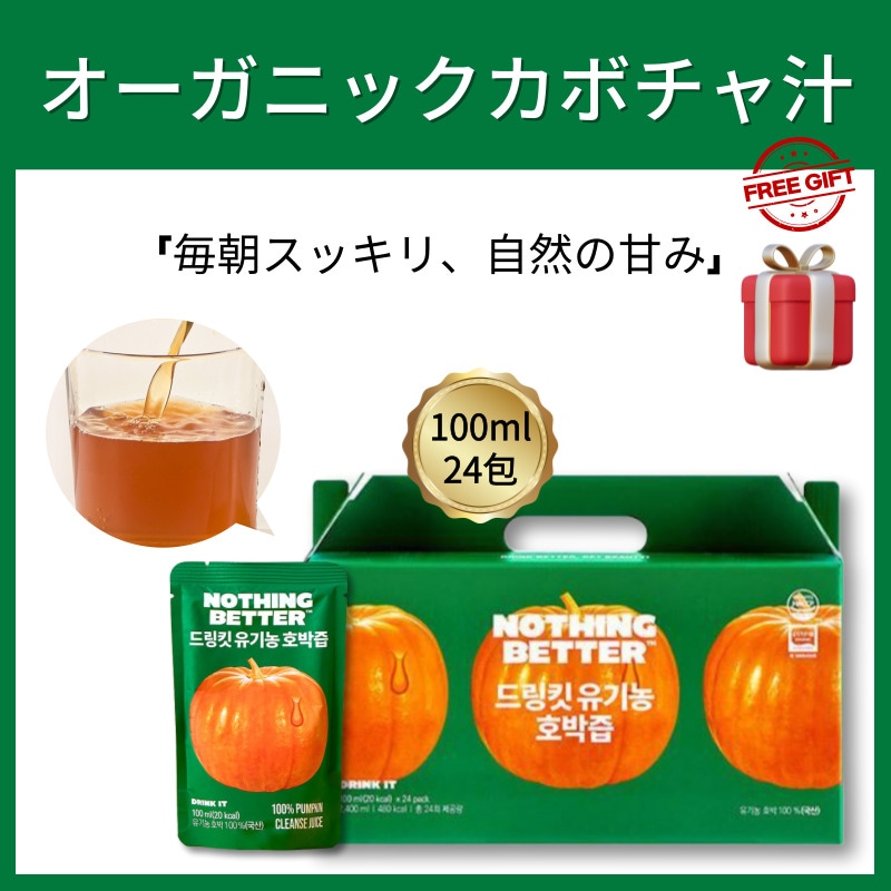 ドリンキット オーガニックカボチャ汁 100ml 24包