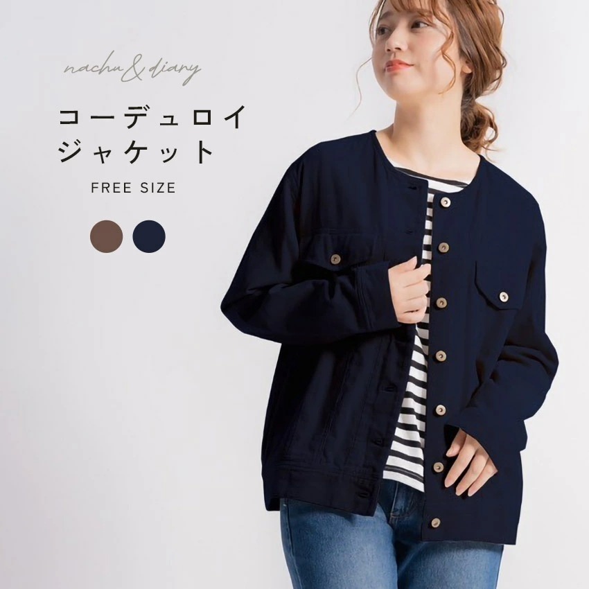 コーデュロイノーカラージャケット GJK2014 レディース 羽織 ノーカラー ボタン 羽織 アウター 春 秋 おしゃれ ナチュラル きれいめ シンプル ゆったり ネイビー 紺