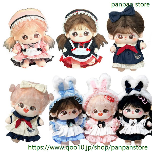 Qoo10] 20cm ぬいぐるみ メイド服 セット