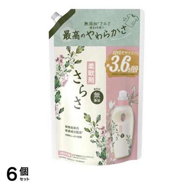 無添加 柔軟剤 本体 超特大サイズ 1350mL 6個セット