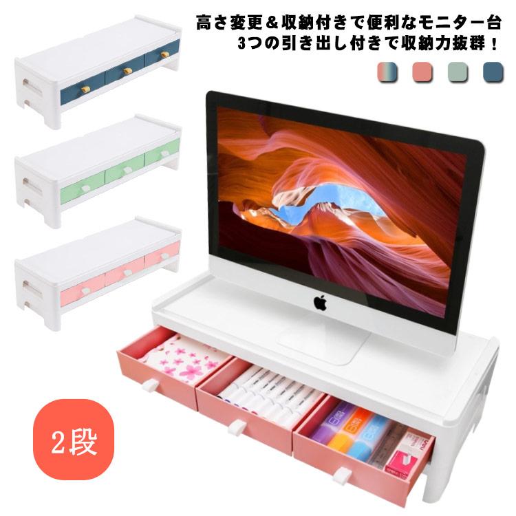 机上ラック 卓上収納 キーボード収納 PCラック 整理 モニター台 2段 デ買い占め中 机上台 液晶モニタースタンド デスク収納 パソコン台 引き出し付き 小物