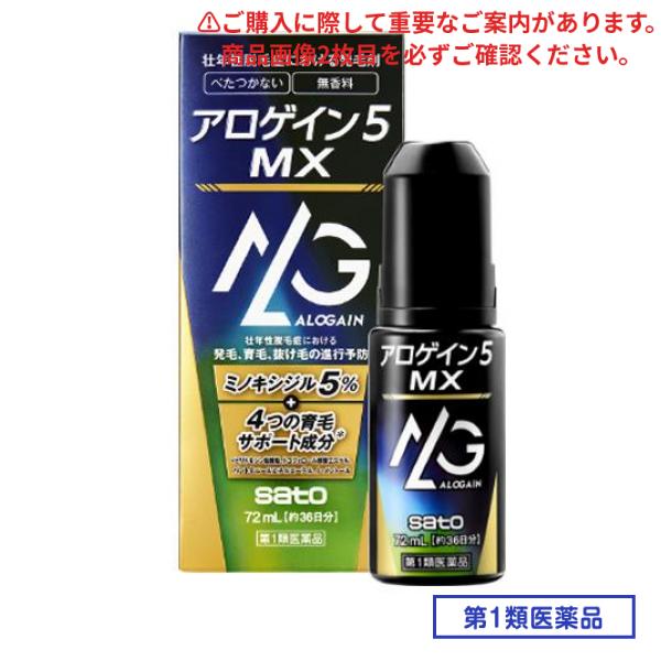 第１類医薬品 アロゲイン5MX 72mL (約36日分)