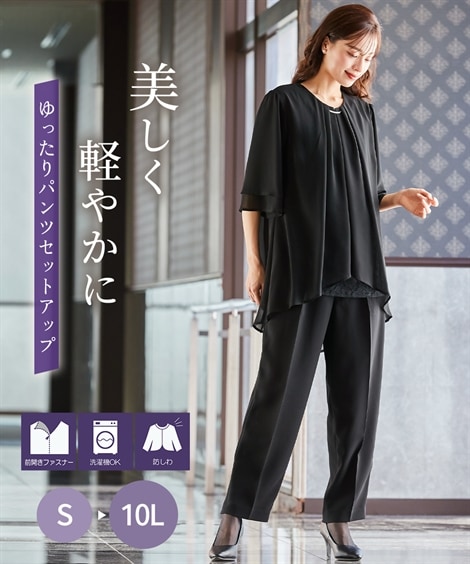 パンツスーツ 喪服・礼服 洗える防しわフロントレース使いドレープシフォンブラウス＋ストレートパンツセットアップ 大きいサイズ有