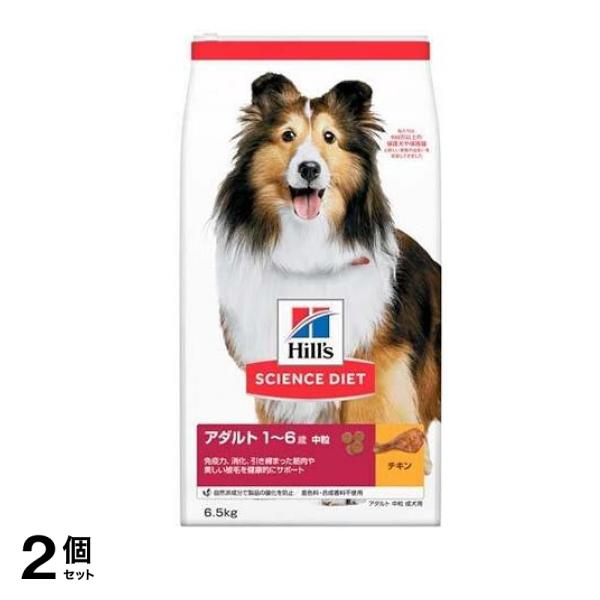 ヒルズ サイエンス・ダイエット アダルト 1～6歳 中粒 成犬用 チキン 6.5kg 2個セット