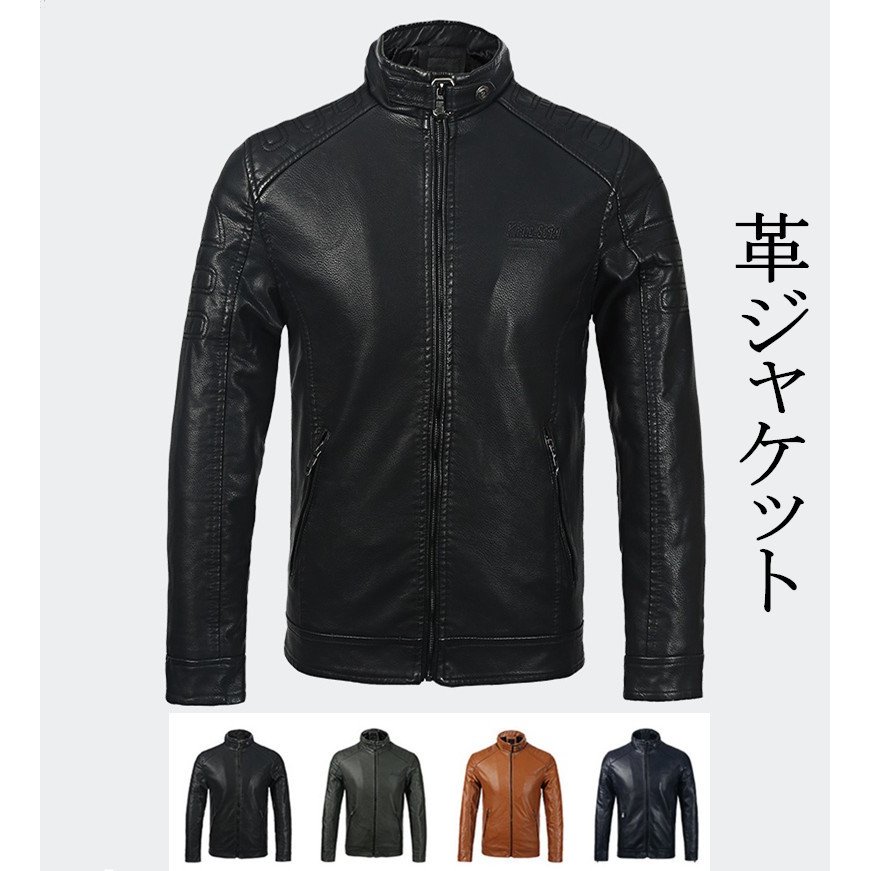 革ジャケット メンズ バイクジャケット ライダースジャケット PUレザー カジュアル 革ジャン 新作
