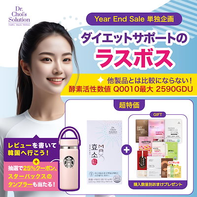 ダイエットは明日から♡さん専用　2点セット Qoo10] Dr.Chois Solution 酵素マックス(60錠/1ヶ月分),韓国で