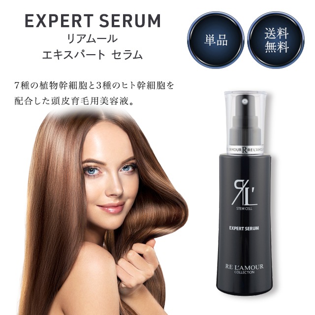エキスパートセラム 100ml 美容液 スカルプ 7,939円