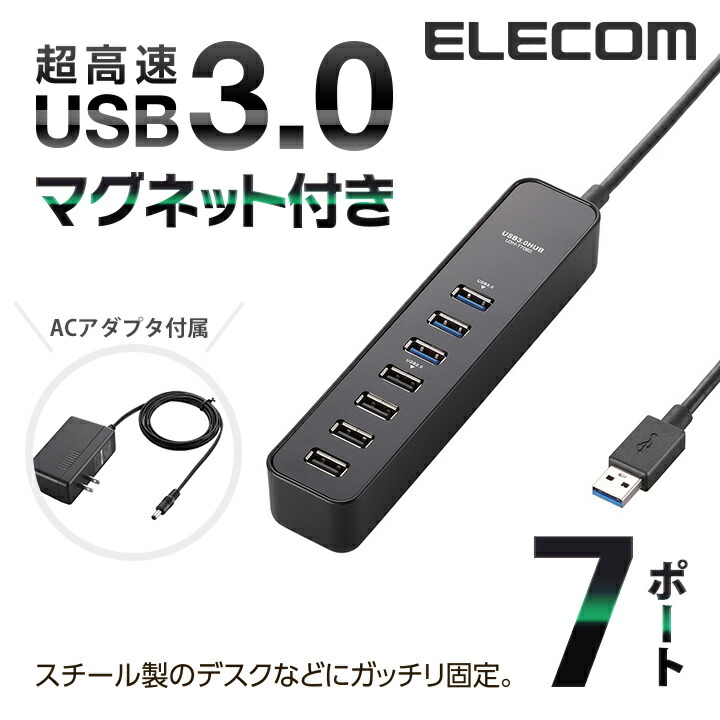 USB3.0 ハブ 7ポート ACアダプタ付 マグネット付 MacBook Surface U3H-T706SBK