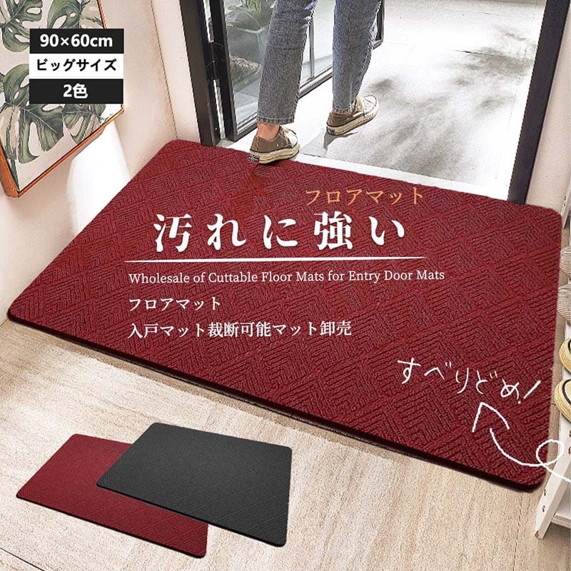 今だけ！玄関マット 泥落とし 屋外 屋内 大きいサイズ 90x60cm 無地 業務用 家庭用 3色 ドアマット ウェルカムマット フロアマット 大判 店舗用品 オフィス用品 飲食店 事務所 ガーデニン