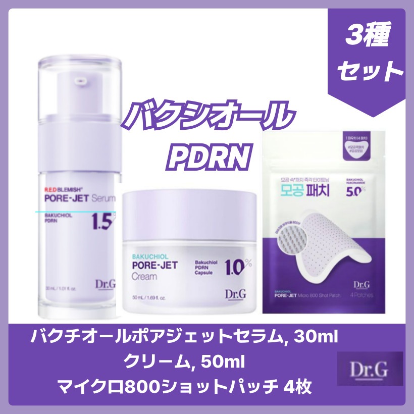 バクチオールポアジェットセラム, 30ml クリーム, 50ml マイクロ800ショットパッチ 4枚 3種セット 韓国コスメ 韓国スキンケア