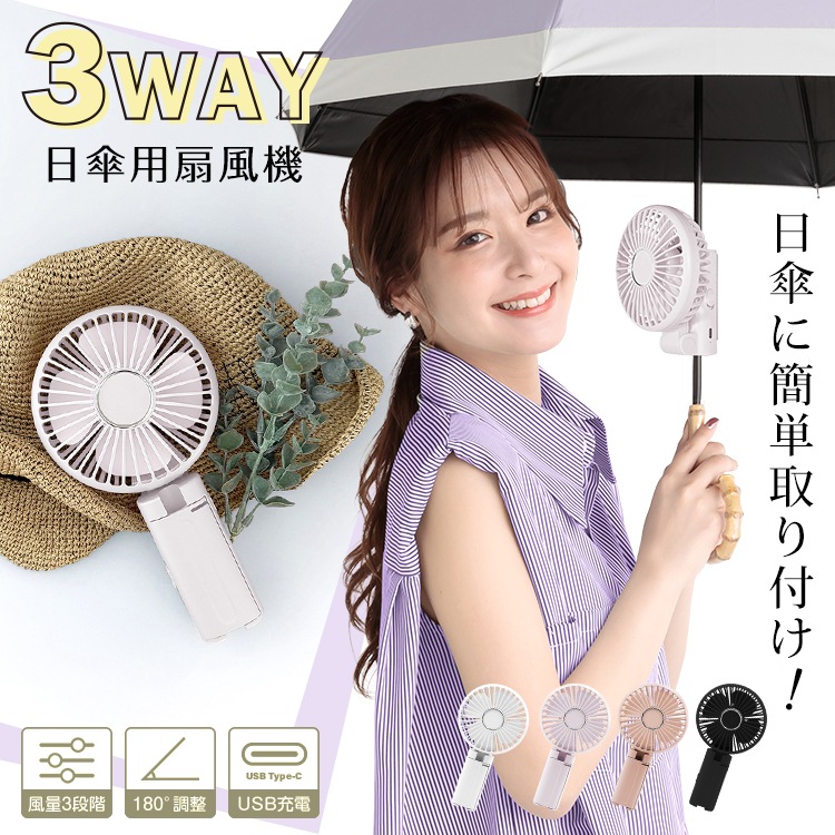 ハンディファン 日傘トールペイント ハンディファン 日傘トールペイント Amazon | 扇風機 小型