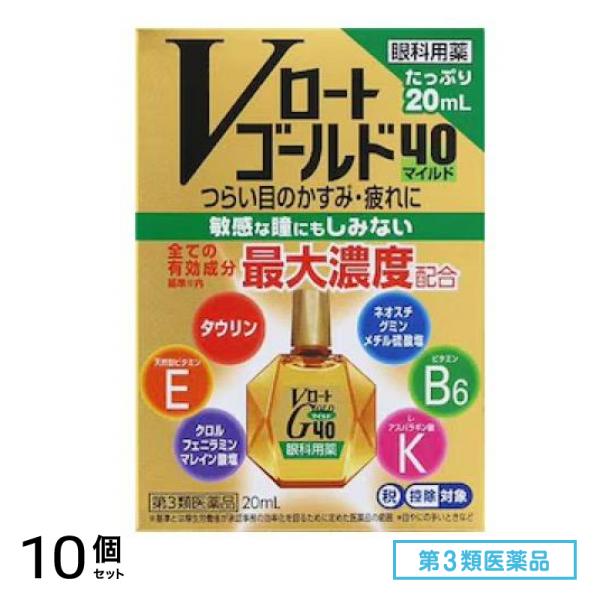 第３類医薬品 Vロートゴールド40マイルド 20mL 10個セット
