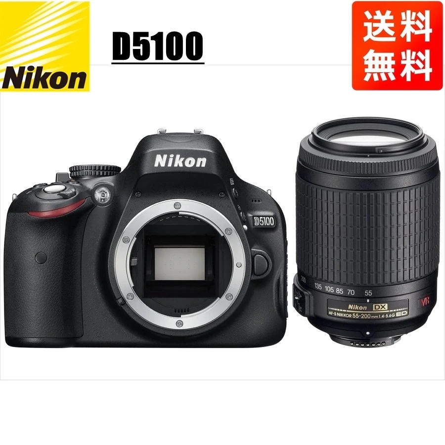 D5100 AF-S 55-200mm VR 望遠 レンズセット デジタル一眼レフ カメラ 中古