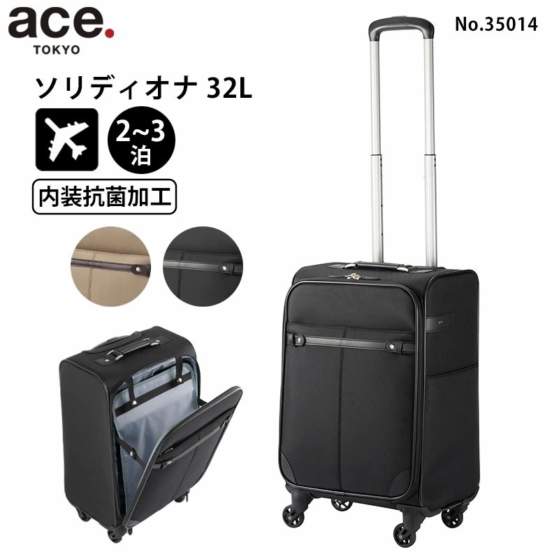 ソリディオナ 35014 ソフトキャリー ソフトトローリー スーツケース 32リットル Sサイズ 機内持込みサイズ 2-3泊程度 フロントポケット フロントオープン 国内旅行 出張