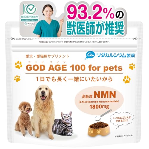 【獣医師監修】NMN ゴッドエイジ100 ペット用 (1袋60g) 60日分(5kg以下の場合) 犬 猫 ふりかけ サプリ 粉末 エイジングケア アクティブおやつ 無添加 [国産] ワダカルシウム製薬 5,498円