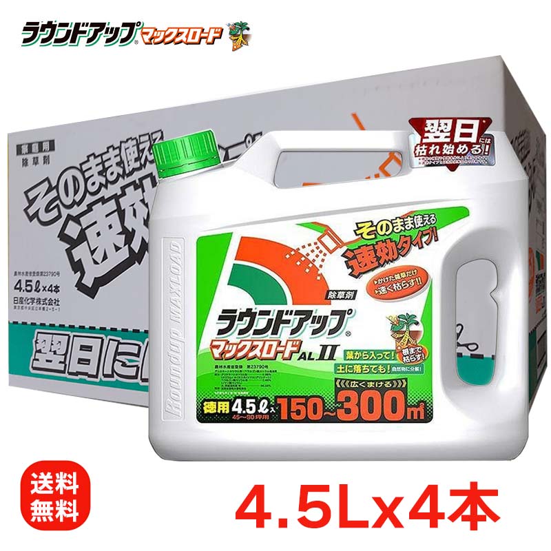 日産化学 ラウンドアップマックスロードALII 4.5Lx4本 園芸用品 液剤 除草剤 イシクラゲ 駆除 AL2 8,191円