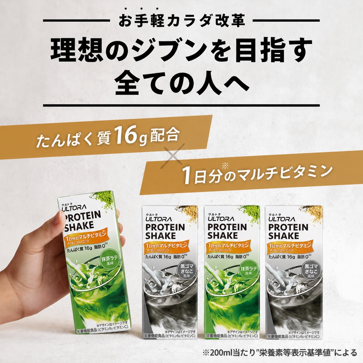 Qoo10] ULTORA ウルトラ プロテインシェイク(200ml : サプリメント