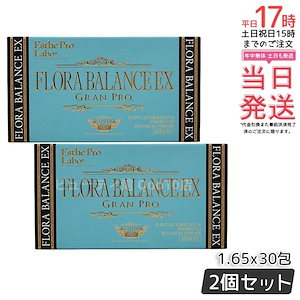 【お得2個セット】フローラバランス EX グランプロ 30包 腸内環境サポートのための植物性発酵サプリメント