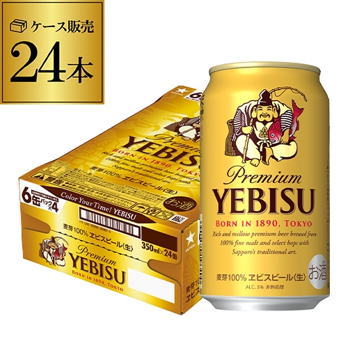 サッポロ エビスビール 350ml缶24本 AIB