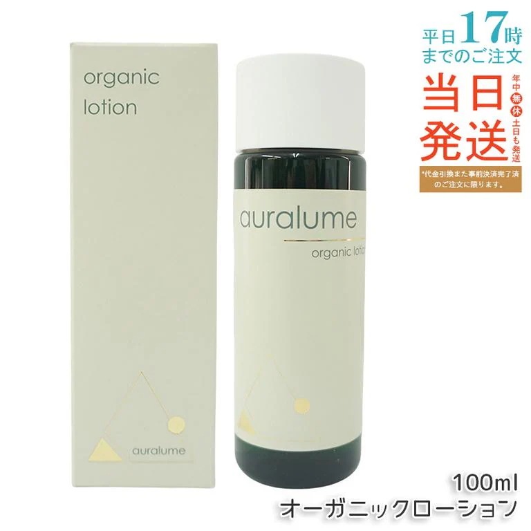 REVI アウラルーム オーガニックローション 100ml - 天然保湿化粧水敏感肌対応無添加