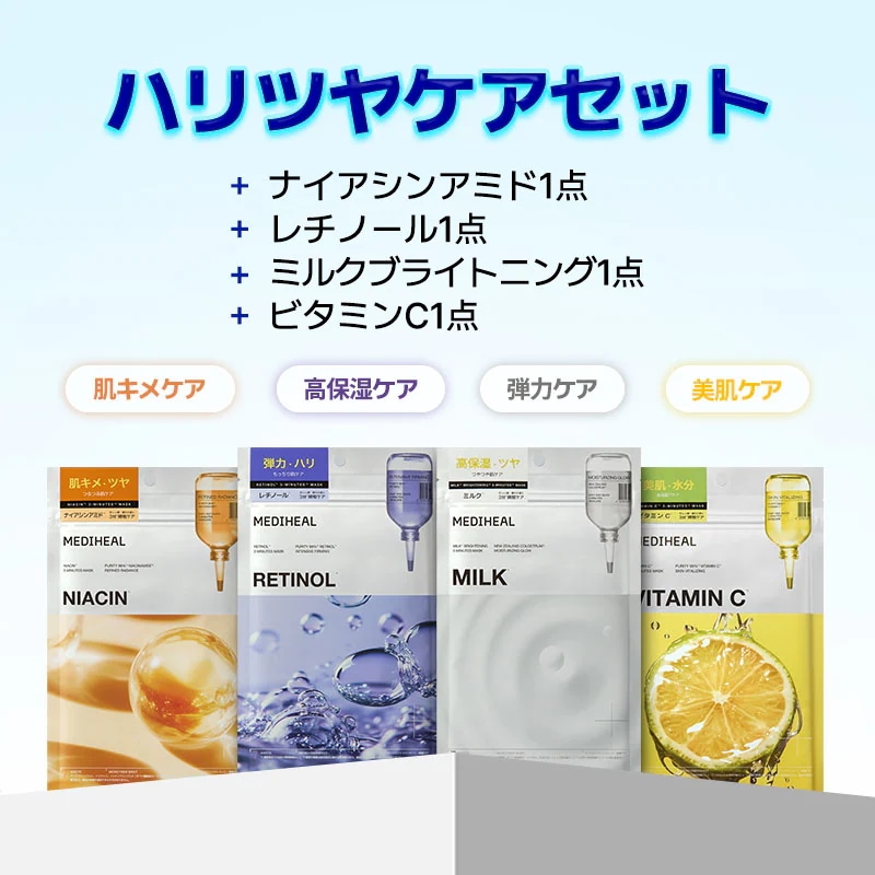 Qoo10] メディヒール 【公式】【メガ割限定GIFT】【日本限定 : スキンケア