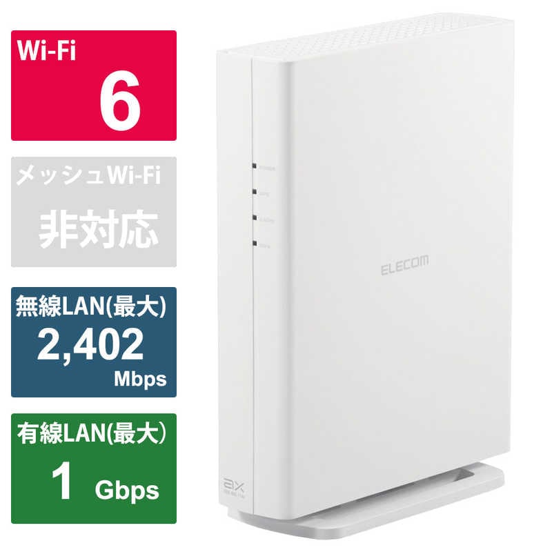 エレコム　ELECOM　無線LANルーター親機 11ax 2402+574Mbps 有線Giga IPv6(IPoE)対応 ホワイト　WRC-X3000GS2-W