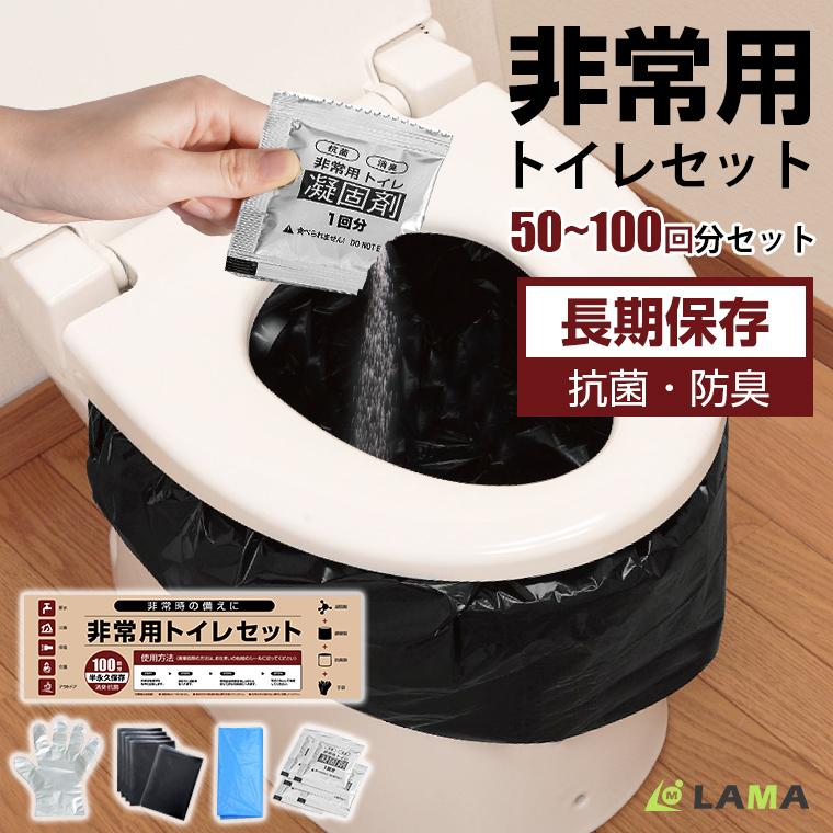 新品限時!優!惠!簡易トイレ 防災 100回分 非常用トイレセット 災害用 携帯トイレ 車 抗菌消臭 防災トイレ 凝固剤防臭袋 長期保存 介護 アウトドア 登山