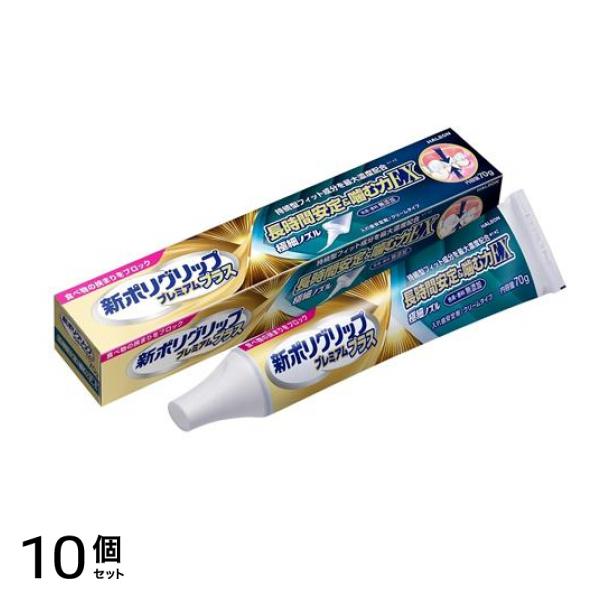 新ポリグリップ プレミアムプラス 長時間安定&噛む力EX 70g 10個セット