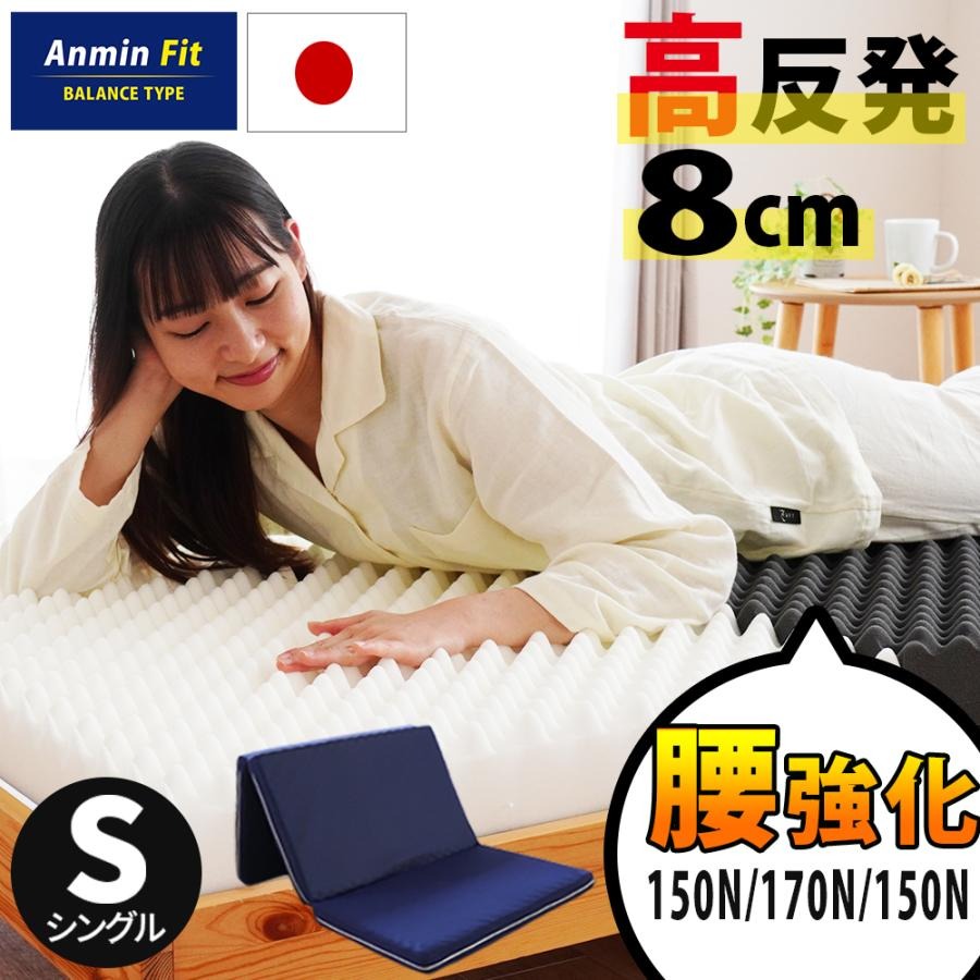 マットレス 三つ折り 高反発 シングル 厚み8cm 日本製 自社製 国産 ウレタン使用 150N 腰部分が170N バランス プロファイル 折りたたみ 当社限定 HS-TQ-E01B