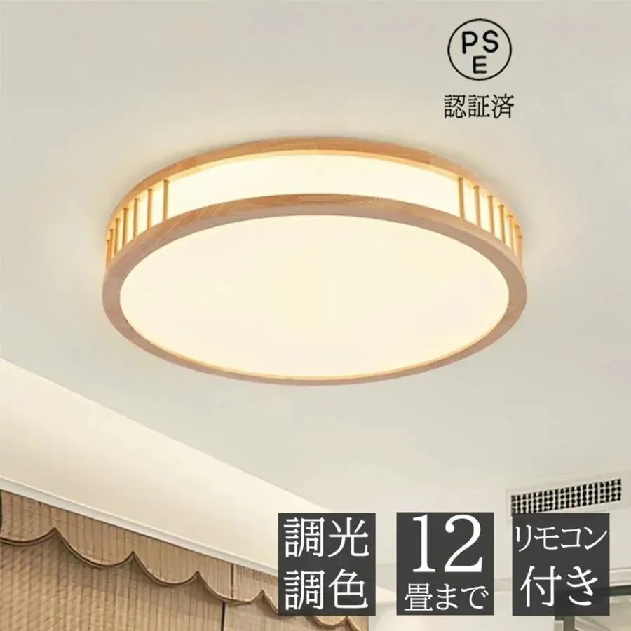 リモコン操作 工事不要 寝室 間接照明 北欧 天然木 アッパーライト シーリングライト リモコン付き インテリア 和室 天井照明 おしゃれ スマホ制御可能 調光調色 リビング 新品照明
