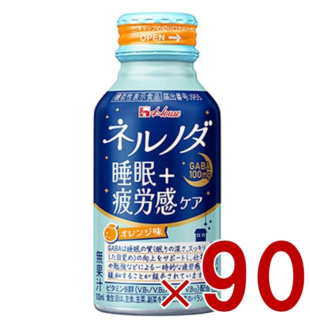 ハウスウェルネス ネルノダ 睡眠+疲労感ケア 100ml ボトル缶 健康飲料 GABA 機能性表示食品 90個
