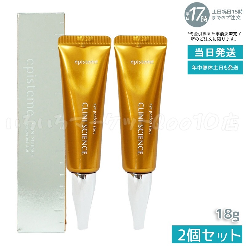 【メール便 2個セット】 アイパーフェクトショットa 18g 目元用美容クリーム 17,417円