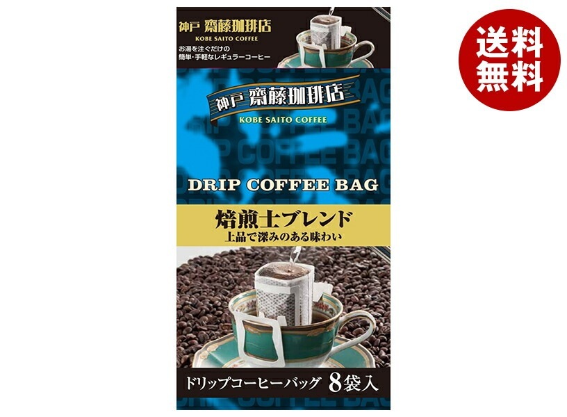 神戸はいから食品本舗 ドリップ 焙煎士ブレンド (7g×8P)×10袋入×(2ケース)