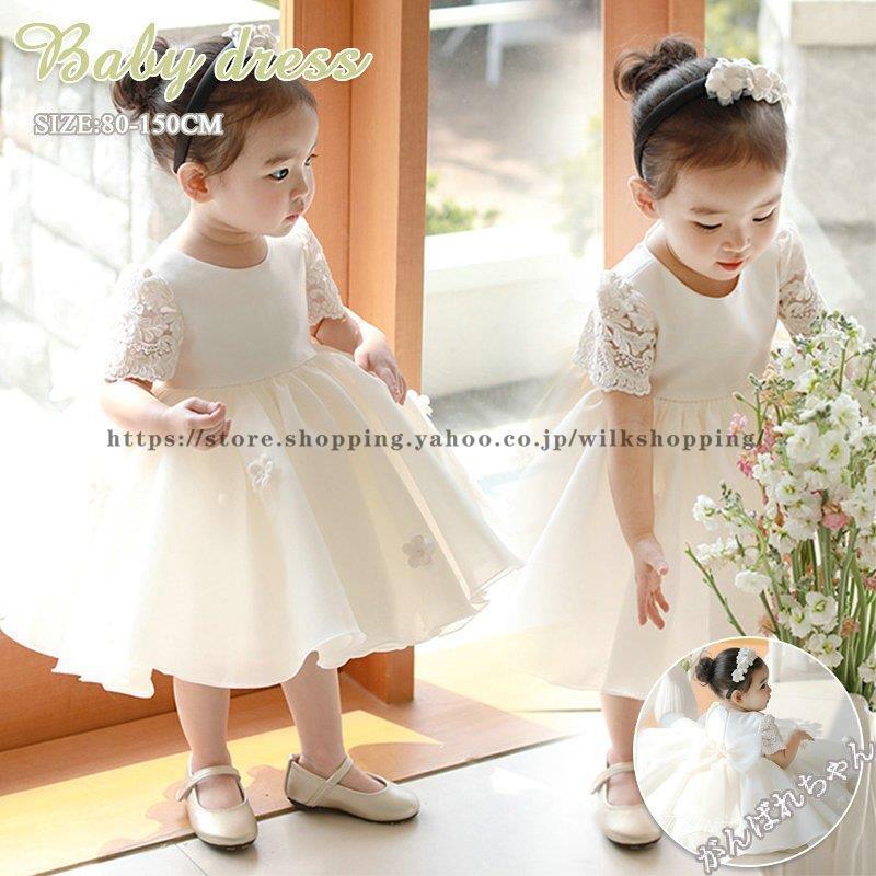 ドレス 女の子 ベビー服 子供服 キッズ フォーマル 結婚式 発表会 女の子用 子供 ドレス 子どもドレス プリンセス ベビードレス 女の子 80-150cm ベージュ
