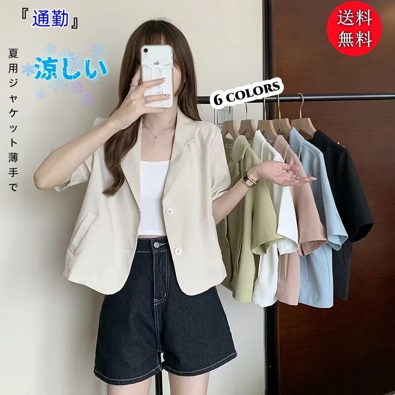 【20点セット】【急速出荷】ブラウス無料 通勤OL Tシャツ シアーシャツ 半袖 スーツ 夏 新作 スーツジャケット レディース フォーマルコート ゆったりカジュアル 韓国 ブラウス 母の日 27,687円