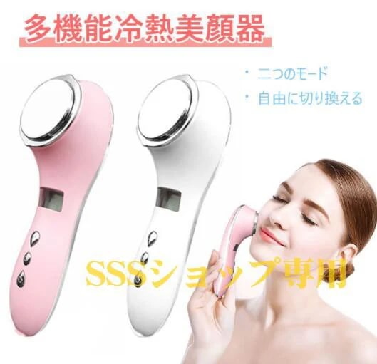 美顔器 シワケア イオン導入器 イオン導出 温冷ケア 目元ケア 目マッサージャー しわ たるみ フェイスケア 乾燥改善 温熱美顔器 クレンジング 保湿 美肌　潤い 毛穴 引き締め 美肌 美容 振動 温