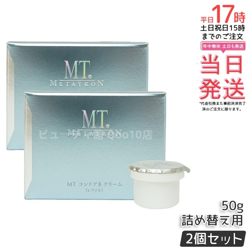 【2個セット】MT メタトロン化粧品 MT コントアBクリーム レフィル 50g 保湿