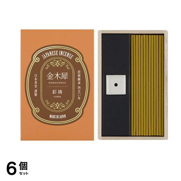 日本香堂 彩祷(caitou) 金木犀 香立付 50本入 6個セット