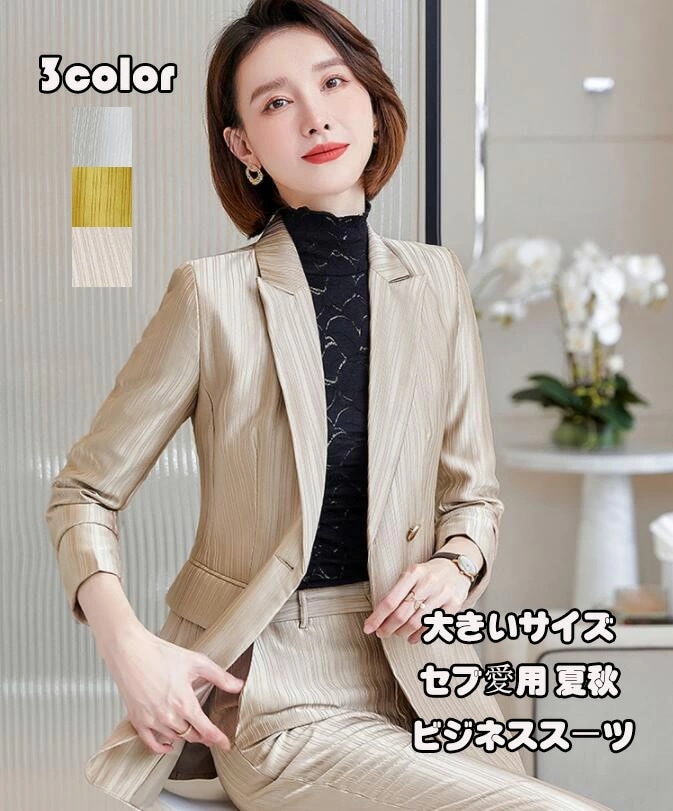 セブ愛用 夏秋 2点セット「上着+パンツ」 制服 レディーススーツ OL 通勤 ビジネス 司会 フォーマル 長袖 フォマールスーツ 着痩せ カジュアル 洗える ファッション 成人式 卒業式 20代30