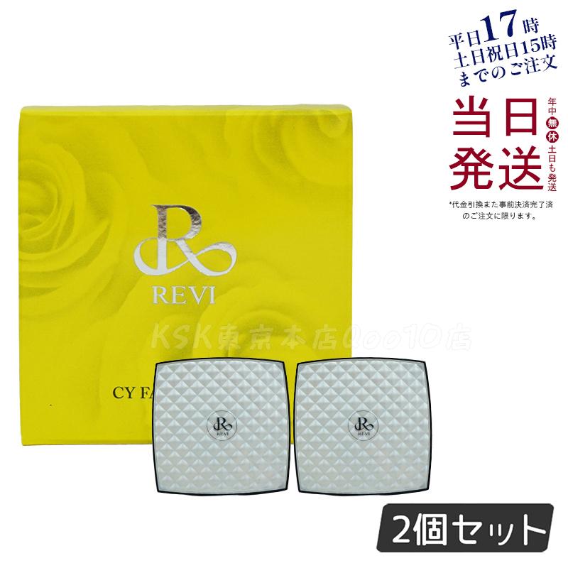REVI ルヴィ シーワイ フェイスパウダー パフ2枚付き 陶肌ファンデーション CCクリーム 【お得2個セット】 サロン専売品 銀座ROSSO 日本製